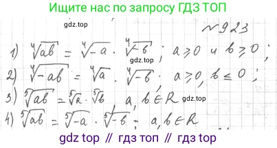 ГДЗ Алгебра, 10 класс Учебник, авторы: Мерзляк Аркадий Григорьевич, Номировский Дмитрий Анатольевич, Полонский Виталий Борисович, Якир Михаил Семёнович, издательство Просвещение, Москва, 2021, страница 76, номер 9.23, Решение 4