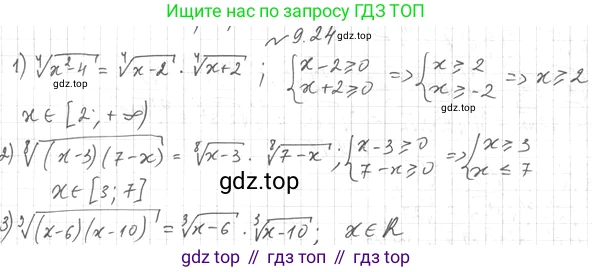 ГДЗ Алгебра, 10 класс Учебник, авторы: Мерзляк Аркадий Григорьевич, Номировский Дмитрий Анатольевич, Полонский Виталий Борисович, Якир Михаил Семёнович, издательство Просвещение, Москва, 2021, страница 76, номер 9.24, Решение 4