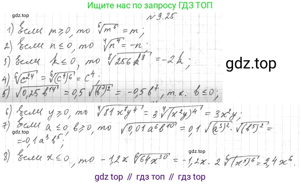 ГДЗ Алгебра, 10 класс Учебник, авторы: Мерзляк Аркадий Григорьевич, Номировский Дмитрий Анатольевич, Полонский Виталий Борисович, Якир Михаил Семёнович, издательство Просвещение, Москва, 2021, страница 76, номер 9.25, Решение 4