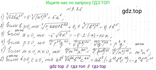 ГДЗ Алгебра, 10 класс Учебник, авторы: Мерзляк Аркадий Григорьевич, Номировский Дмитрий Анатольевич, Полонский Виталий Борисович, Якир Михаил Семёнович, издательство Просвещение, Москва, 2021, страница 76, номер 9.26, Решение 4