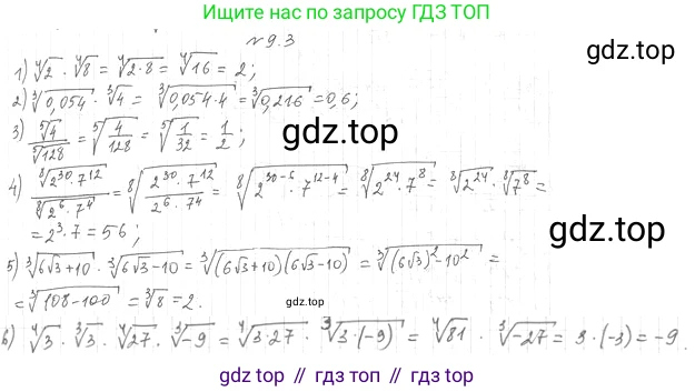 ГДЗ Алгебра, 10 класс Учебник, авторы: Мерзляк Аркадий Григорьевич, Номировский Дмитрий Анатольевич, Полонский Виталий Борисович, Якир Михаил Семёнович, издательство Просвещение, Москва, 2021, страница 74, номер 9.3, Решение 4