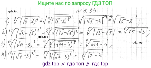 ГДЗ Алгебра, 10 класс Учебник, авторы: Мерзляк Аркадий Григорьевич, Номировский Дмитрий Анатольевич, Полонский Виталий Борисович, Якир Михаил Семёнович, издательство Просвещение, Москва, 2021, страница 77, номер 9.33, Решение 4