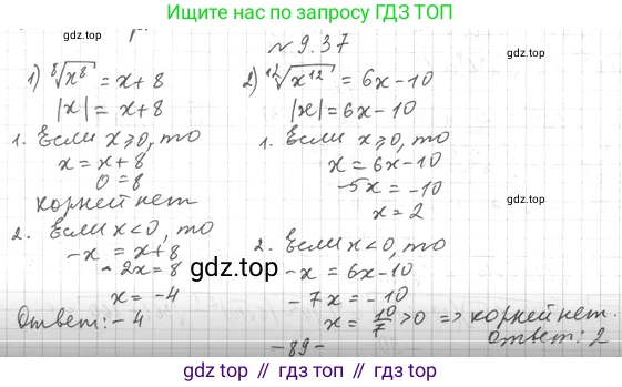 ГДЗ Алгебра, 10 класс Учебник, авторы: Мерзляк Аркадий Григорьевич, Номировский Дмитрий Анатольевич, Полонский Виталий Борисович, Якир Михаил Семёнович, издательство Просвещение, Москва, 2021, страница 78, номер 9.37, Решение 4
