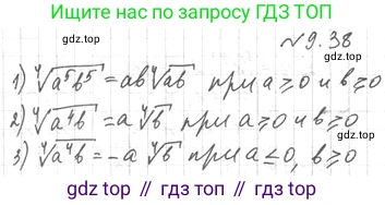 ГДЗ Алгебра, 10 класс Учебник, авторы: Мерзляк Аркадий Григорьевич, Номировский Дмитрий Анатольевич, Полонский Виталий Борисович, Якир Михаил Семёнович, издательство Просвещение, Москва, 2021, страница 78, номер 9.38, Решение 4