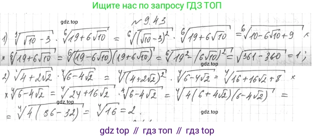 ГДЗ Алгебра, 10 класс Учебник, авторы: Мерзляк Аркадий Григорьевич, Номировский Дмитрий Анатольевич, Полонский Виталий Борисович, Якир Михаил Семёнович, издательство Просвещение, Москва, 2021, страница 79, номер 9.43, Решение 4