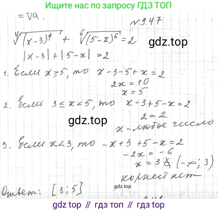 ГДЗ Алгебра, 10 класс Учебник, авторы: Мерзляк Аркадий Григорьевич, Номировский Дмитрий Анатольевич, Полонский Виталий Борисович, Якир Михаил Семёнович, издательство Просвещение, Москва, 2021, страница 79, номер 9.47, Решение 4