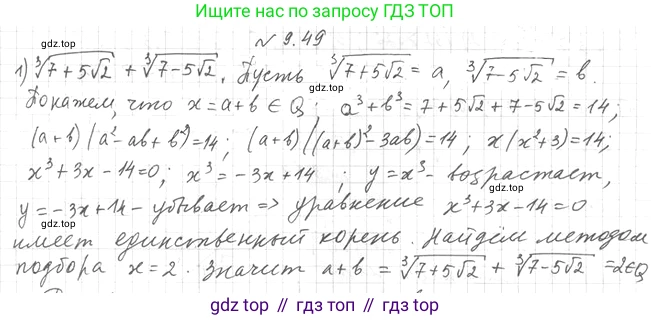 ГДЗ Алгебра, 10 класс Учебник, авторы: Мерзляк Аркадий Григорьевич, Номировский Дмитрий Анатольевич, Полонский Виталий Борисович, Якир Михаил Семёнович, издательство Просвещение, Москва, 2021, страница 79, номер 9.49, Решение 4