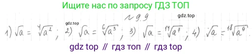 ГДЗ Алгебра, 10 класс Учебник, авторы: Мерзляк Аркадий Григорьевич, Номировский Дмитрий Анатольевич, Полонский Виталий Борисович, Якир Михаил Семёнович, издательство Просвещение, Москва, 2021, страница 75, номер 9.9, Решение 4