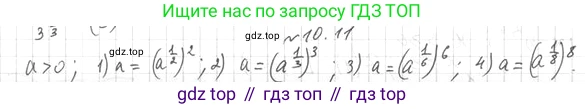 ГДЗ Алгебра, 10 класс Учебник, авторы: Мерзляк Аркадий Григорьевич, Номировский Дмитрий Анатольевич, Полонский Виталий Борисович, Якир Михаил Семёнович, издательство Просвещение, Москва, 2021, страница 86, номер 10.11, Решение 4