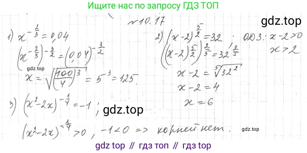 ГДЗ Алгебра, 10 класс Учебник, авторы: Мерзляк Аркадий Григорьевич, Номировский Дмитрий Анатольевич, Полонский Виталий Борисович, Якир Михаил Семёнович, издательство Просвещение, Москва, 2021, страница 88, номер 10.17, Решение 4
