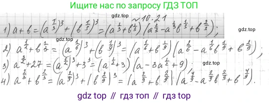 ГДЗ Алгебра, 10 класс Учебник, авторы: Мерзляк Аркадий Григорьевич, Номировский Дмитрий Анатольевич, Полонский Виталий Борисович, Якир Михаил Семёнович, издательство Просвещение, Москва, 2021, страница 88, номер 10.21, Решение 4