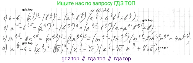 ГДЗ Алгебра, 10 класс Учебник, авторы: Мерзляк Аркадий Григорьевич, Номировский Дмитрий Анатольевич, Полонский Виталий Борисович, Якир Михаил Семёнович, издательство Просвещение, Москва, 2021, страница 88, номер 10.22, Решение 4
