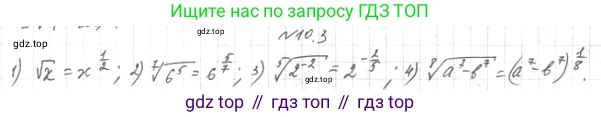 ГДЗ Алгебра, 10 класс Учебник, авторы: Мерзляк Аркадий Григорьевич, Номировский Дмитрий Анатольевич, Полонский Виталий Борисович, Якир Михаил Семёнович, издательство Просвещение, Москва, 2021, страница 86, номер 10.3, Решение 4