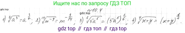 ГДЗ Алгебра, 10 класс Учебник, авторы: Мерзляк Аркадий Григорьевич, Номировский Дмитрий Анатольевич, Полонский Виталий Борисович, Якир Михаил Семёнович, издательство Просвещение, Москва, 2021, страница 86, номер 10.4, Решение 4