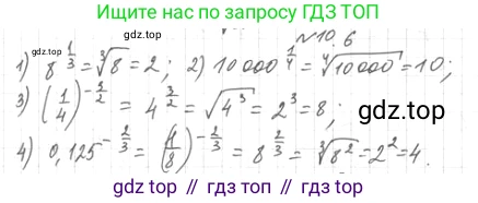 ГДЗ Алгебра, 10 класс Учебник, авторы: Мерзляк Аркадий Григорьевич, Номировский Дмитрий Анатольевич, Полонский Виталий Борисович, Якир Михаил Семёнович, издательство Просвещение, Москва, 2021, страница 86, номер 10.6, Решение 4