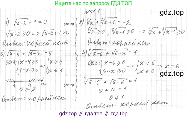 ГДЗ Алгебра, 10 класс Учебник, авторы: Мерзляк Аркадий Григорьевич, Номировский Дмитрий Анатольевич, Полонский Виталий Борисович, Якир Михаил Семёнович, издательство Просвещение, Москва, 2021, страница 93, номер 11.1, Решение 4
