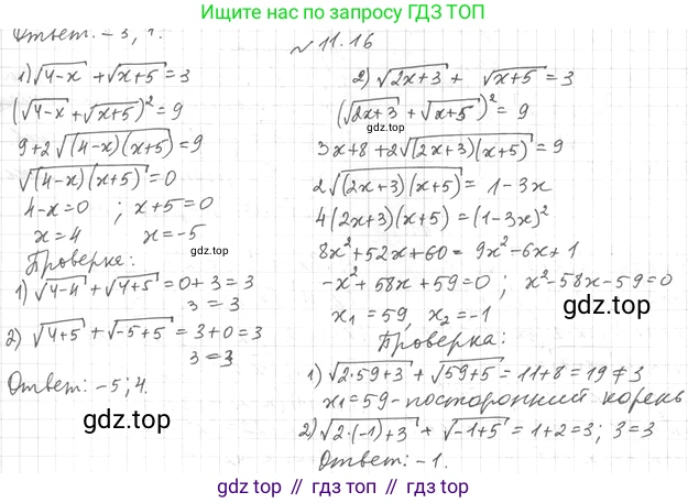 ГДЗ Алгебра, 10 класс Учебник, авторы: Мерзляк Аркадий Григорьевич, Номировский Дмитрий Анатольевич, Полонский Виталий Борисович, Якир Михаил Семёнович, издательство Просвещение, Москва, 2021, страница 95, номер 11.16, Решение 4