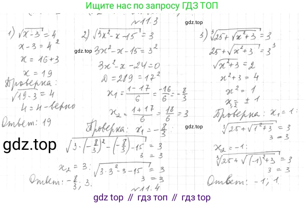 ГДЗ Алгебра, 10 класс Учебник, авторы: Мерзляк Аркадий Григорьевич, Номировский Дмитрий Анатольевич, Полонский Виталий Борисович, Якир Михаил Семёнович, издательство Просвещение, Москва, 2021, страница 93, номер 11.3, Решение 4