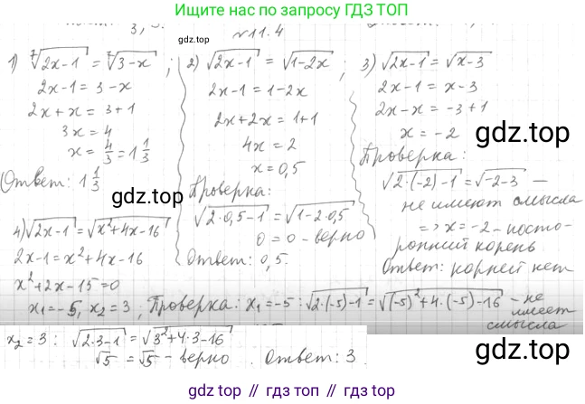 ГДЗ Алгебра, 10 класс Учебник, авторы: Мерзляк Аркадий Григорьевич, Номировский Дмитрий Анатольевич, Полонский Виталий Борисович, Якир Михаил Семёнович, издательство Просвещение, Москва, 2021, страница 93, номер 11.4, Решение 4