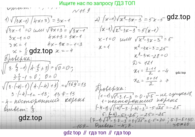 ГДЗ Алгебра, 10 класс Учебник, авторы: Мерзляк Аркадий Григорьевич, Номировский Дмитрий Анатольевич, Полонский Виталий Борисович, Якир Михаил Семёнович, издательство Просвещение, Москва, 2021, страница 94, номер 11.9, Решение 4