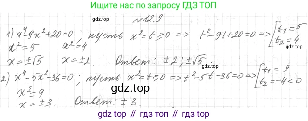 ГДЗ Алгебра, 10 класс Учебник, авторы: Мерзляк Аркадий Григорьевич, Номировский Дмитрий Анатольевич, Полонский Виталий Борисович, Якир Михаил Семёнович, издательство Просвещение, Москва, 2021, страница 100, номер 12.9, Решение 4