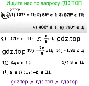 ГДЗ Алгебра, 10 класс Учебник, авторы: Мерзляк Аркадий Григорьевич, Номировский Дмитрий Анатольевич, Полонский Виталий Борисович, Якир Михаил Семёнович, издательство Просвещение, Москва, 2021, страница 115, номер 14.10, Решение 4