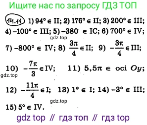 ГДЗ Алгебра, 10 класс Учебник, авторы: Мерзляк Аркадий Григорьевич, Номировский Дмитрий Анатольевич, Полонский Виталий Борисович, Якир Михаил Семёнович, издательство Просвещение, Москва, 2021, страница 115, номер 14.11, Решение 4
