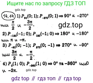 ГДЗ Алгебра, 10 класс Учебник, авторы: Мерзляк Аркадий Григорьевич, Номировский Дмитрий Анатольевич, Полонский Виталий Борисович, Якир Михаил Семёнович, издательство Просвещение, Москва, 2021, страница 115, номер 14.14, Решение 4