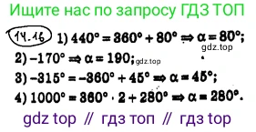 ГДЗ Алгебра, 10 класс Учебник, авторы: Мерзляк Аркадий Григорьевич, Номировский Дмитрий Анатольевич, Полонский Виталий Борисович, Якир Михаил Семёнович, издательство Просвещение, Москва, 2021, страница 115, номер 14.16, Решение 4