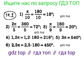 ГДЗ Алгебра, 10 класс Учебник, авторы: Мерзляк Аркадий Григорьевич, Номировский Дмитрий Анатольевич, Полонский Виталий Борисович, Якир Михаил Семёнович, издательство Просвещение, Москва, 2021, страница 114, номер 14.2, Решение 4
