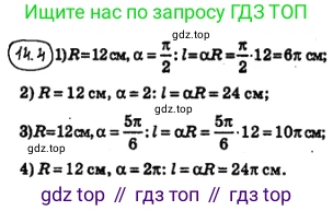 ГДЗ Алгебра, 10 класс Учебник, авторы: Мерзляк Аркадий Григорьевич, Номировский Дмитрий Анатольевич, Полонский Виталий Борисович, Якир Михаил Семёнович, издательство Просвещение, Москва, 2021, страница 114, номер 14.4, Решение 4