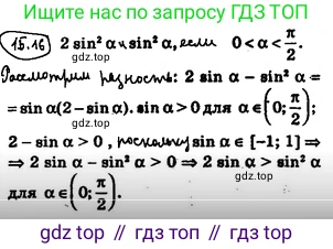 ГДЗ Алгебра, 10 класс Учебник, авторы: Мерзляк Аркадий Григорьевич, Номировский Дмитрий Анатольевич, Полонский Виталий Борисович, Якир Михаил Семёнович, издательство Просвещение, Москва, 2021, страница 123, номер 15.16, Решение 4