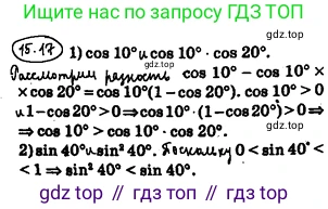 ГДЗ Алгебра, 10 класс Учебник, авторы: Мерзляк Аркадий Григорьевич, Номировский Дмитрий Анатольевич, Полонский Виталий Борисович, Якир Михаил Семёнович, издательство Просвещение, Москва, 2021, страница 123, номер 15.17, Решение 4