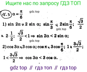 ГДЗ Алгебра, 10 класс Учебник, авторы: Мерзляк Аркадий Григорьевич, Номировский Дмитрий Анатольевич, Полонский Виталий Борисович, Якир Михаил Семёнович, издательство Просвещение, Москва, 2021, страница 122, номер 15.3, Решение 4
