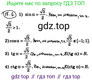 ГДЗ Алгебра, 10 класс Учебник, авторы: Мерзляк Аркадий Григорьевич, Номировский Дмитрий Анатольевич, Полонский Виталий Борисович, Якир Михаил Семёнович, издательство Просвещение, Москва, 2021, страница 123, номер 15.6, Решение 4