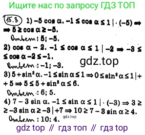 ГДЗ Алгебра, 10 класс Учебник, авторы: Мерзляк Аркадий Григорьевич, Номировский Дмитрий Анатольевич, Полонский Виталий Борисович, Якир Михаил Семёнович, издательство Просвещение, Москва, 2021, страница 123, номер 15.8, Решение 4