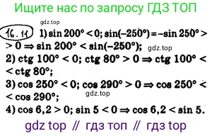ГДЗ Алгебра, 10 класс Учебник, авторы: Мерзляк Аркадий Григорьевич, Номировский Дмитрий Анатольевич, Полонский Виталий Борисович, Якир Михаил Семёнович, издательство Просвещение, Москва, 2021, страница 128, номер 16.11, Решение 4