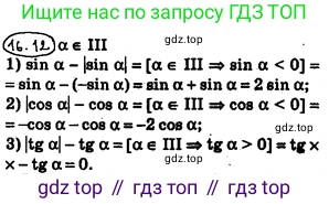 ГДЗ Алгебра, 10 класс Учебник, авторы: Мерзляк Аркадий Григорьевич, Номировский Дмитрий Анатольевич, Полонский Виталий Борисович, Якир Михаил Семёнович, издательство Просвещение, Москва, 2021, страница 128, номер 16.12, Решение 4