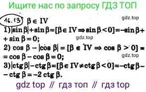 ГДЗ Алгебра, 10 класс Учебник, авторы: Мерзляк Аркадий Григорьевич, Номировский Дмитрий Анатольевич, Полонский Виталий Борисович, Якир Михаил Семёнович, издательство Просвещение, Москва, 2021, страница 128, номер 16.13, Решение 4