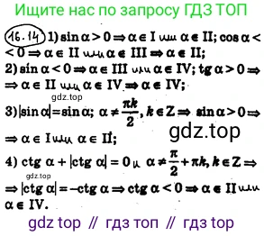 ГДЗ Алгебра, 10 класс Учебник, авторы: Мерзляк Аркадий Григорьевич, Номировский Дмитрий Анатольевич, Полонский Виталий Борисович, Якир Михаил Семёнович, издательство Просвещение, Москва, 2021, страница 128, номер 16.14, Решение 4