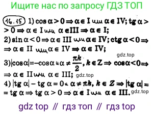 ГДЗ Алгебра, 10 класс Учебник, авторы: Мерзляк Аркадий Григорьевич, Номировский Дмитрий Анатольевич, Полонский Виталий Борисович, Якир Михаил Семёнович, издательство Просвещение, Москва, 2021, страница 128, номер 16.15, Решение 4