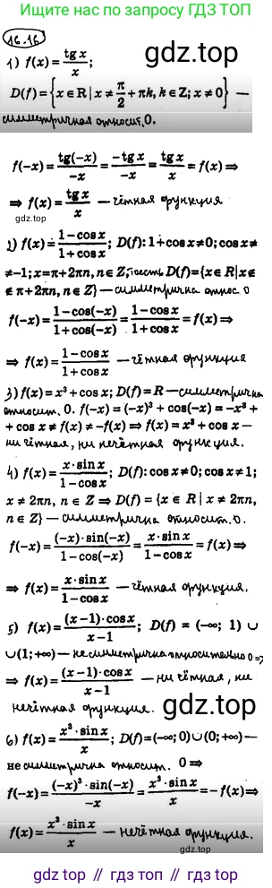 ГДЗ Алгебра, 10 класс Учебник, авторы: Мерзляк Аркадий Григорьевич, Номировский Дмитрий Анатольевич, Полонский Виталий Борисович, Якир Михаил Семёнович, издательство Просвещение, Москва, 2021, страница 128, номер 16.16, Решение 4