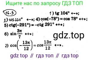 ГДЗ Алгебра, 10 класс Учебник, авторы: Мерзляк Аркадий Григорьевич, Номировский Дмитрий Анатольевич, Полонский Виталий Борисович, Якир Михаил Семёнович, издательство Просвещение, Москва, 2021, страница 127, номер 16.3, Решение 4