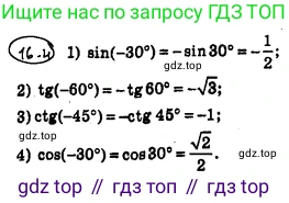 ГДЗ Алгебра, 10 класс Учебник, авторы: Мерзляк Аркадий Григорьевич, Номировский Дмитрий Анатольевич, Полонский Виталий Борисович, Якир Михаил Семёнович, издательство Просвещение, Москва, 2021, страница 127, номер 16.4, Решение 4
