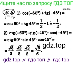 ГДЗ Алгебра, 10 класс Учебник, авторы: Мерзляк Аркадий Григорьевич, Номировский Дмитрий Анатольевич, Полонский Виталий Борисович, Якир Михаил Семёнович, издательство Просвещение, Москва, 2021, страница 127, номер 16.5, Решение 4