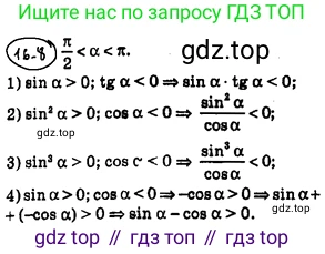 ГДЗ Алгебра, 10 класс Учебник, авторы: Мерзляк Аркадий Григорьевич, Номировский Дмитрий Анатольевич, Полонский Виталий Борисович, Якир Михаил Семёнович, издательство Просвещение, Москва, 2021, страница 128, номер 16.8, Решение 4