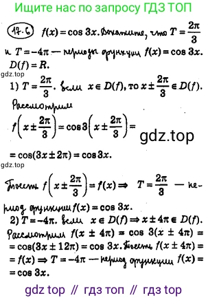 ГДЗ Алгебра, 10 класс Учебник, авторы: Мерзляк Аркадий Григорьевич, Номировский Дмитрий Анатольевич, Полонский Виталий Борисович, Якир Михаил Семёнович, издательство Просвещение, Москва, 2021, страница 134, номер 17.6, Решение 4