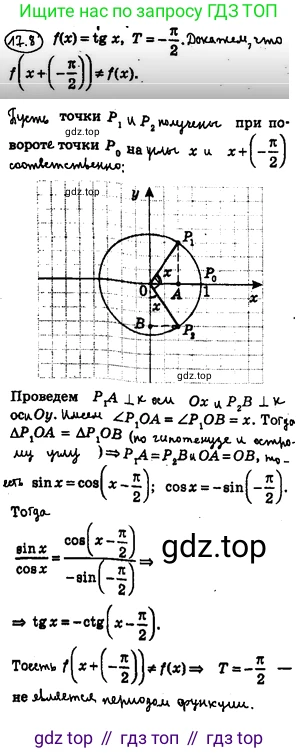 ГДЗ Алгебра, 10 класс Учебник, авторы: Мерзляк Аркадий Григорьевич, Номировский Дмитрий Анатольевич, Полонский Виталий Борисович, Якир Михаил Семёнович, издательство Просвещение, Москва, 2021, страница 134, номер 17.8, Решение 4