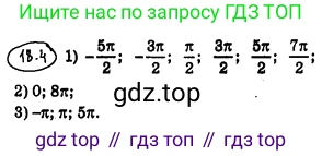 ГДЗ Алгебра, 10 класс Учебник, авторы: Мерзляк Аркадий Григорьевич, Номировский Дмитрий Анатольевич, Полонский Виталий Борисович, Якир Михаил Семёнович, издательство Просвещение, Москва, 2021, страница 141, номер 18.4, Решение 4