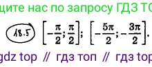 ГДЗ Алгебра, 10 класс Учебник, авторы: Мерзляк Аркадий Григорьевич, Номировский Дмитрий Анатольевич, Полонский Виталий Борисович, Якир Михаил Семёнович, издательство Просвещение, Москва, 2021, страница 141, номер 18.5, Решение 4
